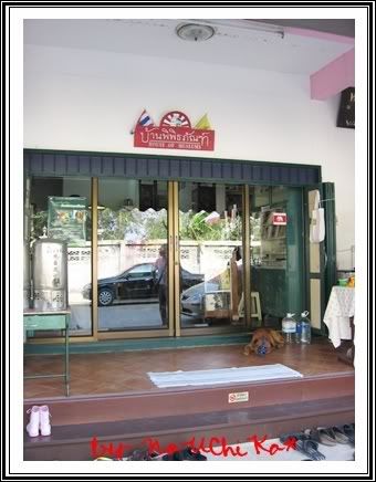ย้อนได พาเที่ยวบ้านพิพิธภัณฑ์