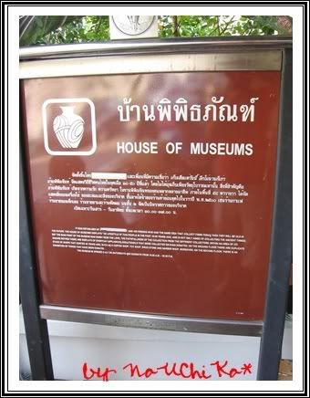 ย้อนได พาเที่ยวบ้านพิพิธภัณฑ์