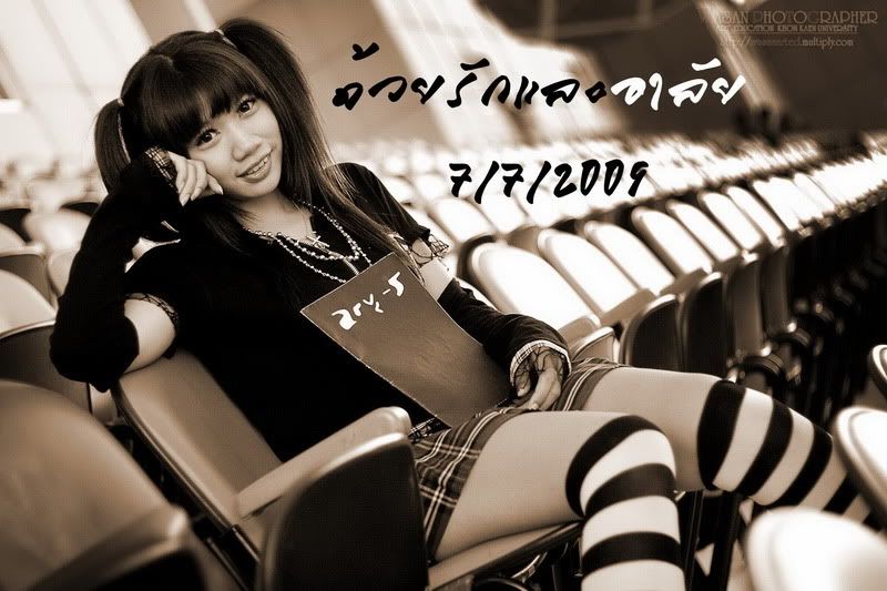 ด้วยรักและอาลัย